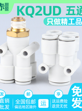 SMC型Y型五通气动接头变径接头KQ2UD8大小头一进四出带螺纹4/6-01