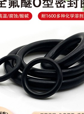 半导体FFKM全氟醚o型圈耐电浆密封圈琥珀色可替代kalrez9100杜邦