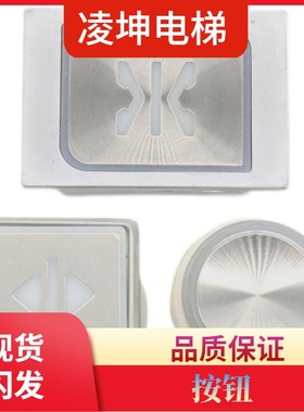 沈阳三洋CN0301009 kA306通力863223H03 A4N32615博林特电梯按钮