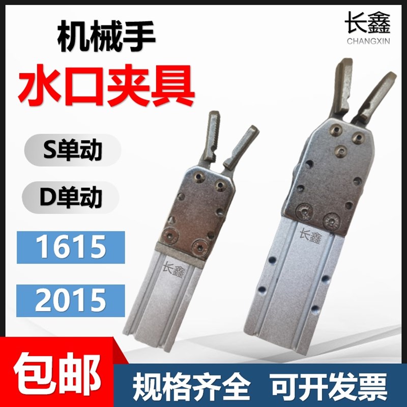 天行机械手治具配件水口夹具1615S/D大小夹子2015S/D气动元件包邮