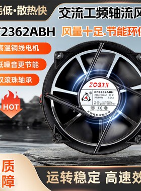 xf2362abh ac220/240v 0.26 57w众信轴流风机电箱机柜扇热排风扇