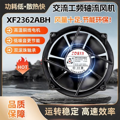 xf2362abh ac220/240v 0.26 57w众信轴流风机电箱机柜扇热排风扇