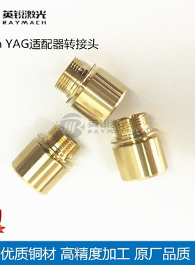 highyag海亚格激光切割头转接连接头转换器海亚格适配器