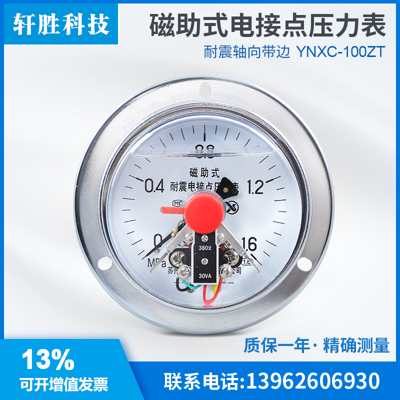 YNXC100ZT 1.6MPa 轴向面板式耐震电接点压力表 压力控制器 开关