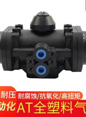 塑料气动执行器AT气动头阀门球阀双作用DASR气缸开关阀控制耐腐蚀