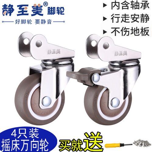 静至美婴儿床万向轮静音带刹车橡胶童床脚轮摇摇床轮子可翻转滑轮