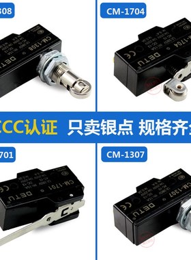 德图微动开关 行程限位开关 CM-1703 1704 1306 1307 1308 1309