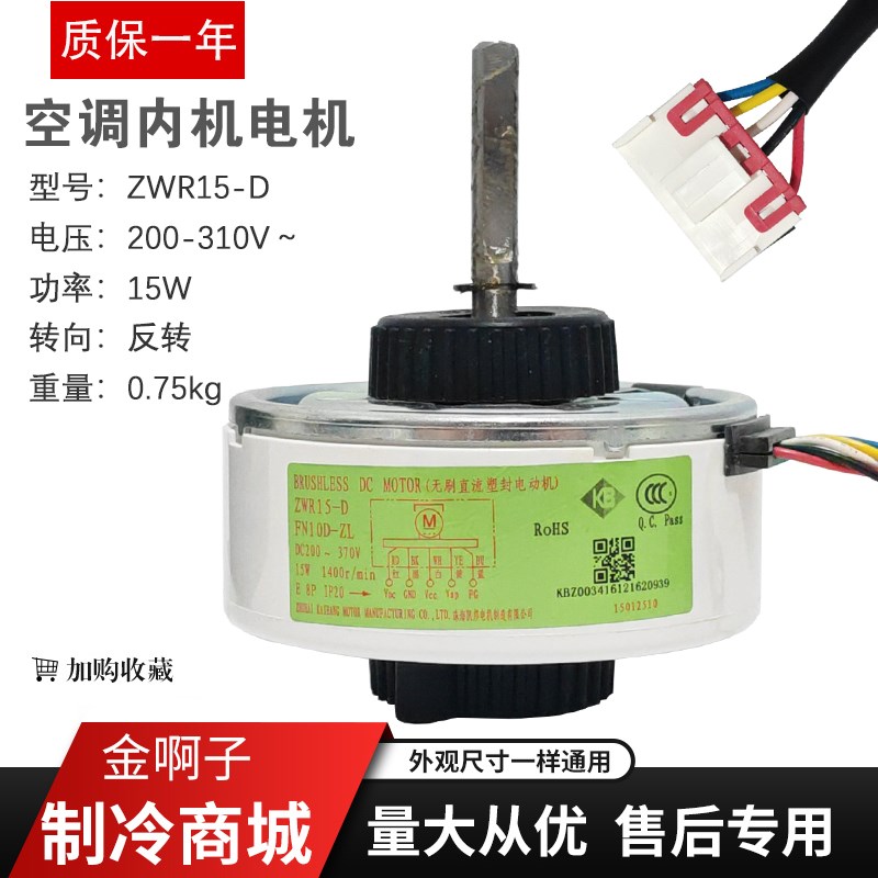 适用于格力空调直流内电机FN10D-ZL ZWR15-D马达SIC-37CVL-F115-1