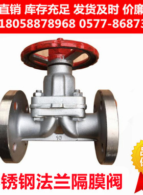 G41F-10P/16P不锈钢304法兰隔膜阀堰式屋脊式隔膜阀G41W-10RL316L