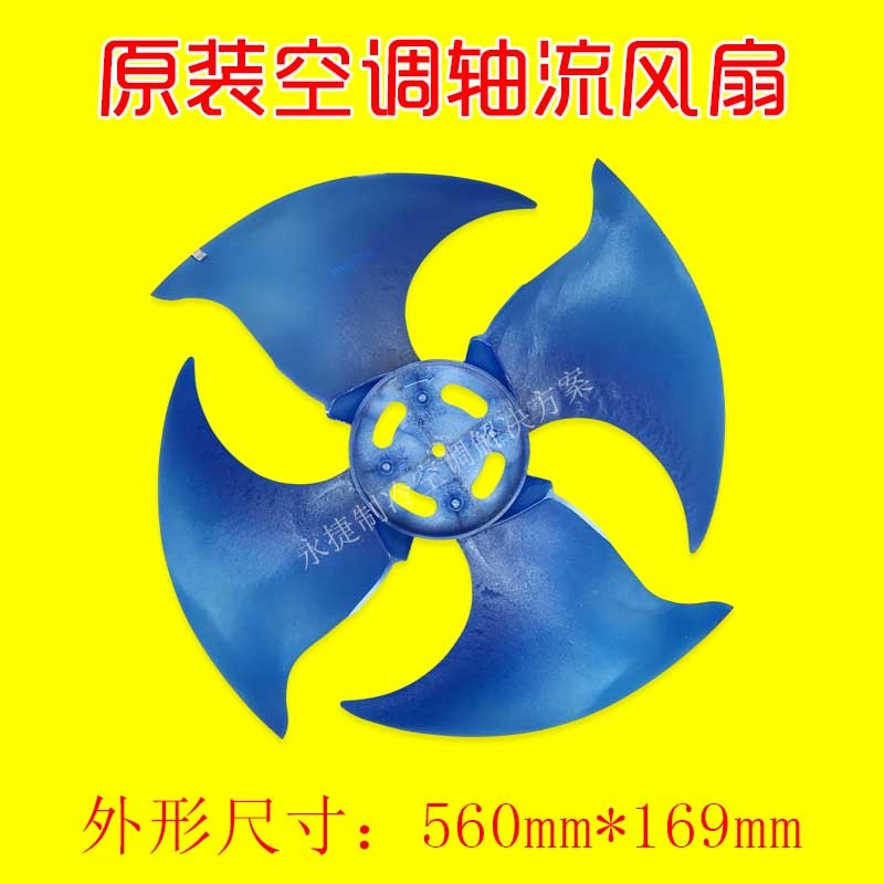 适用美的空调散热风叶配件 560*169轴流风扇 外机扇叶 风机风叶
