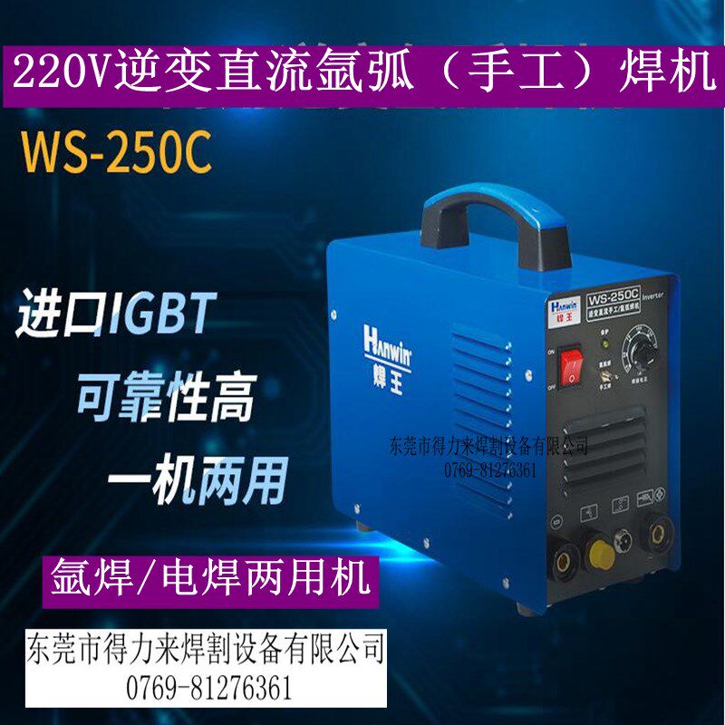 广州焊王氩焊机250C逆变直流氩焊200电焊机两用一体机氩焊