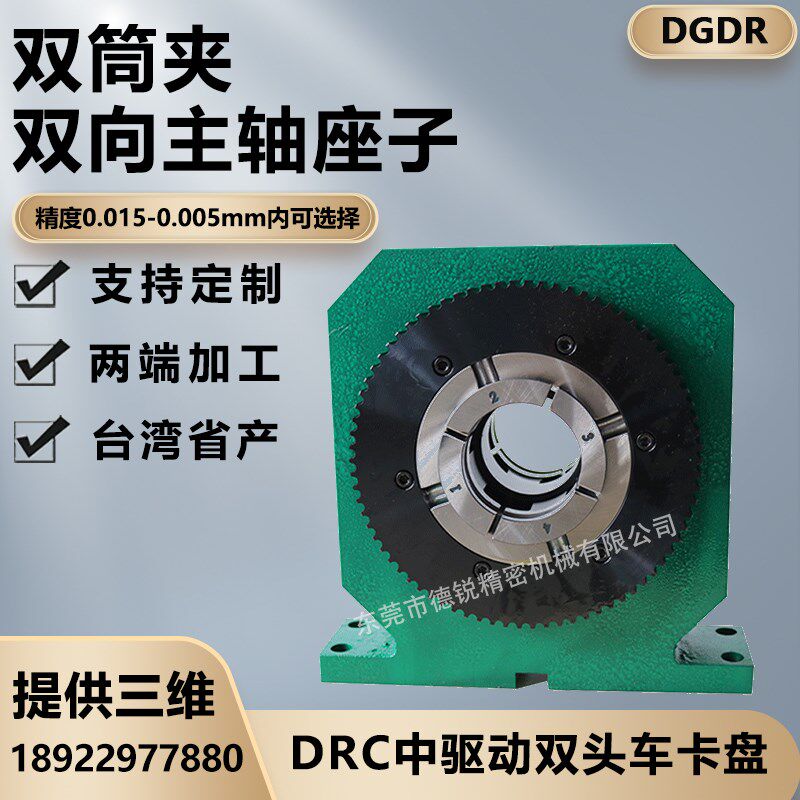 DRC双筒夹双向主轴夹头座子 双头数控车气动卡盘中驱气压液压卡盘