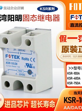 FOTEK台湾阳明单相固态继电器KSR-10DA 40DA 25DA 50DA 24-380VAC