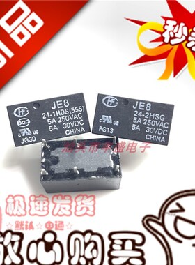 拆机 HFE8 24-1HDS 宏发5A 24VDC继电器JE8 24-2HSG六脚HFE60P