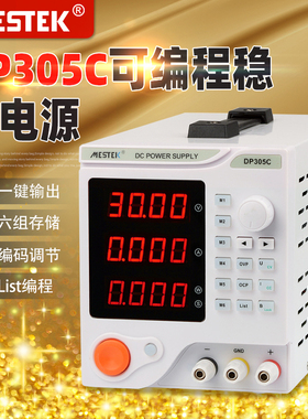 DP305C数控可编程直流稳压电源30V5A数显可调高精度手机维修电源