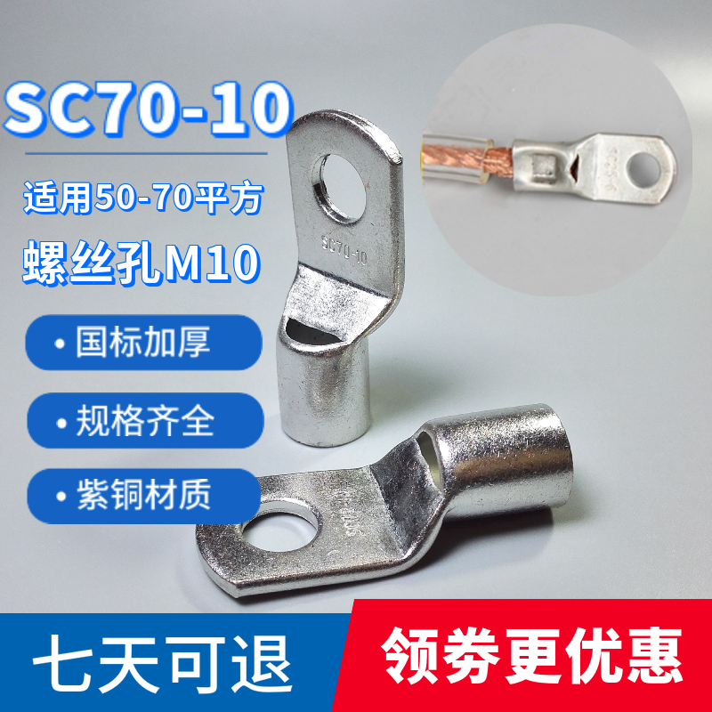 SC70-6 70-8 70-10 70-12紫铜国标加厚铜线耳窥口接线端子铜鼻子