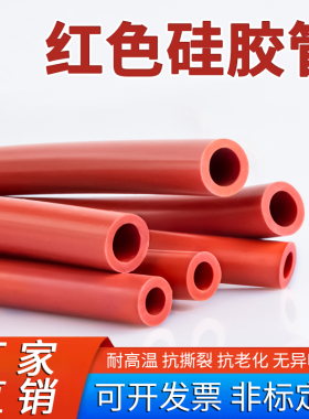 红色硅胶管橡胶管耐高温水管弹力软管抗老化绝缘胶管加厚加工定制