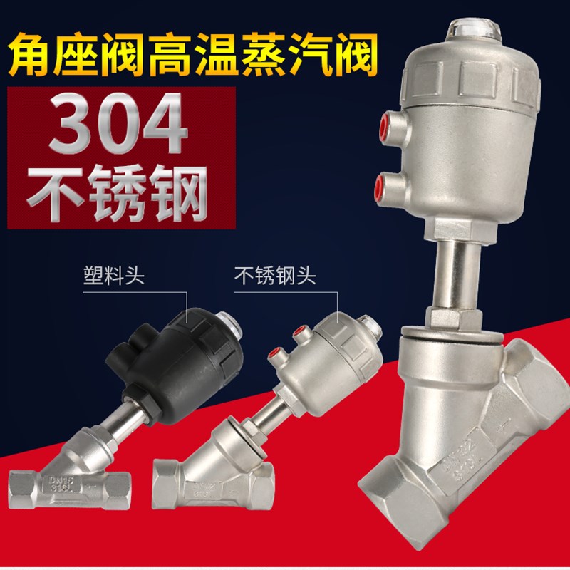 304不锈钢气动角座阀 高温蒸汽Y型内螺纹丝扣角座阀门 DN25 40 50