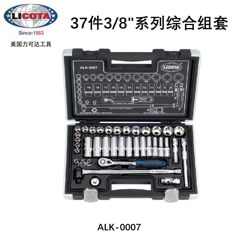 美国力可达LICOTA进口3/8 9.5mm棘轮扳手套筒综合组套工具套装ALK