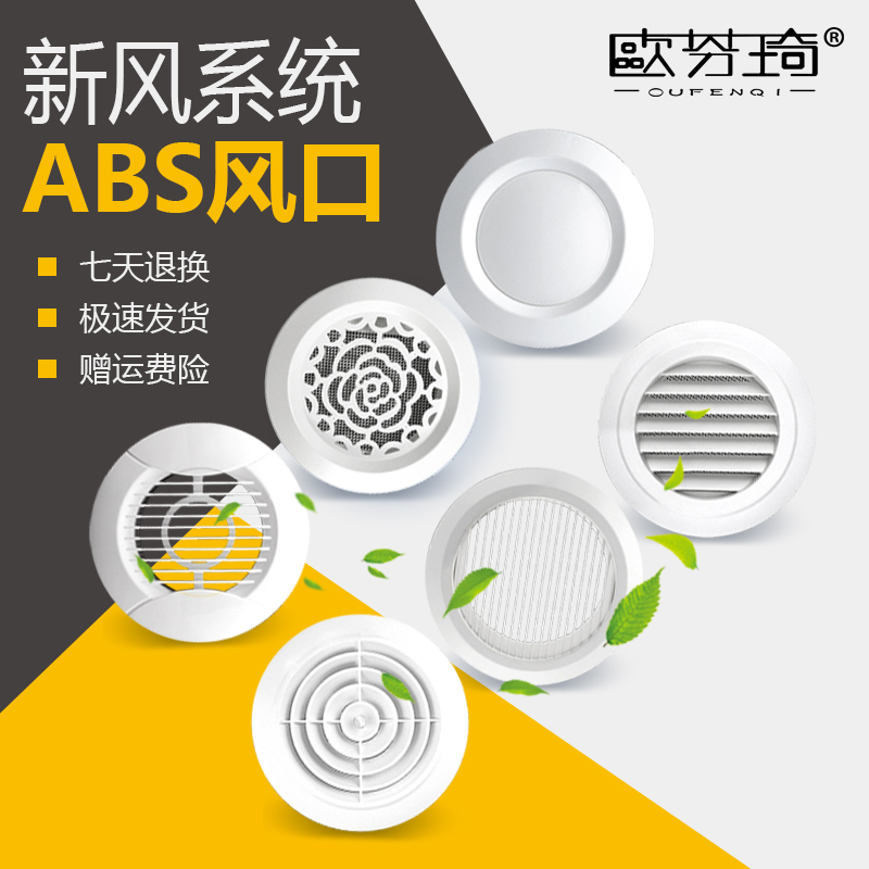 新风口abs圆形出风口 中央空调排风口室内新风系统通风口塑料百叶