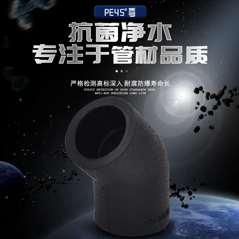 PE承插式45弯头 HDPE管件 等径弯头 给水管饮用水管材管件配件