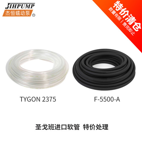 【特价】蠕动泵软管圣戈班进口F-5500-A氟橡胶管TYGON 2375泵管