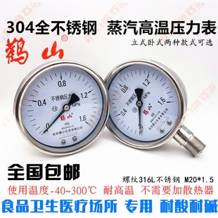 杭州鹳山304不锈钢压力表Y100ZBF轴向储气罐鹤山卧式背接气压表