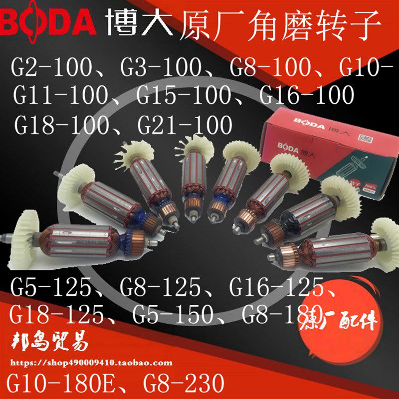 博大G2381011151618G21-100角磨机 原装转子 G10-180系列转子配件