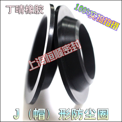 防尘圈J型草帽28*48/30*50/32*57/35*60/38*63/40*65/42*67/45*70