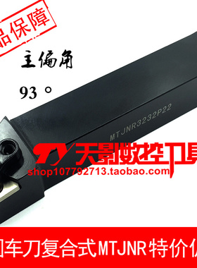 数控外圆刀杆93度MTJNR/MTJNL 2020K22/2525M22/3232P22/4040R22