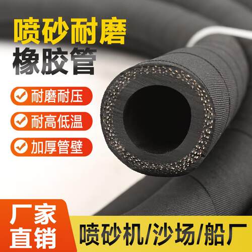 橡胶喷砂管除锈夹布胶管冲砂管船厂喷沙管软管抛丸机喷砂机耐磨管