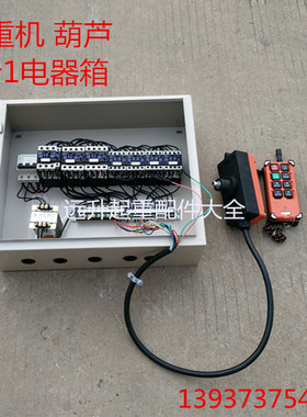 起重机电器DK箱 行车电器箱电动葫芦控制箱 葫芦单梁2合1控制电器
