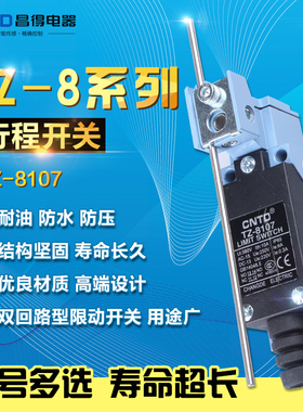 昌得宁波总代理CNTD 行程开关 微动开关 限位开关 TZ-8107 AZ8107