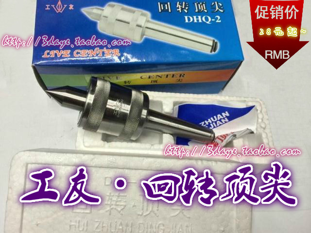 工友轻型白钢回转顶尖/合金活动顶针莫氏1.2.3.4.5#号 正品特价