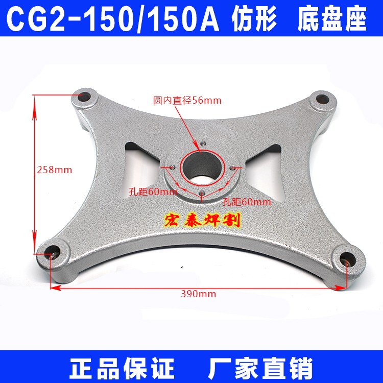 CG2-150仿形切割机 火焰切割机 配件 底盘座 各型号火焰气切割机