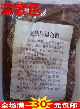 美绣牌退色粉绣花厂用刷花粉制衣厂扫粉用深紫色退色粉刷花粉包邮