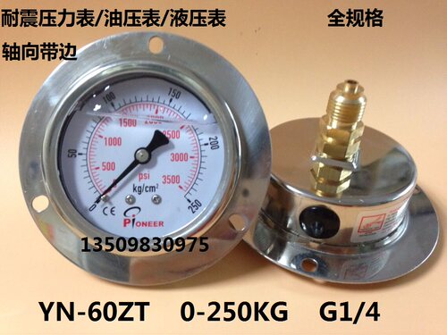 耐震 抗震轴向压力表YN-60ZT油压 液压0-250/400KG G1/4芽真空表
