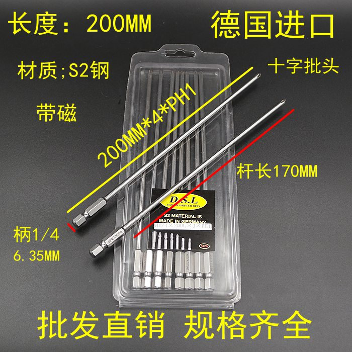 德国S2制 进口 200MM*4*PH1 十字形起子批头 电动螺丝刀 改锥批咀