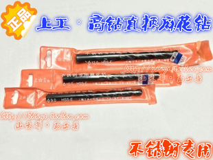 上工不锈钢专用钻头/M42高钴直柄麻花钻/含钴钻10.5-12.6-14.0mm