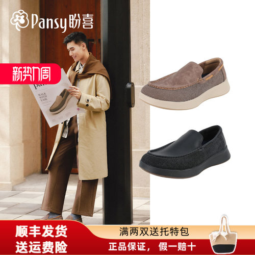 盼喜男士宽胖脚厚底一脚蹬乐福鞋