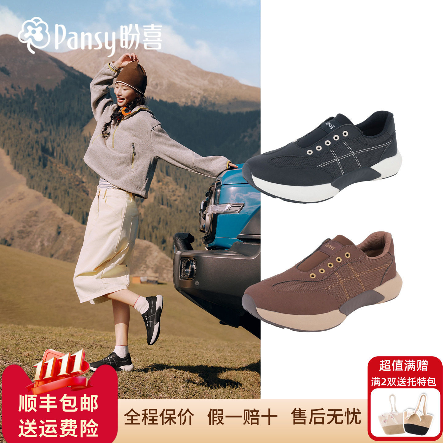 Pansy盼喜女鞋26秋季新款宽胖脚不累脚免系带舒适百搭运动休闲鞋