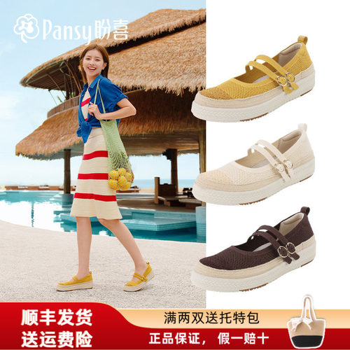 Pansy盼喜透气百搭渔夫鞋女款