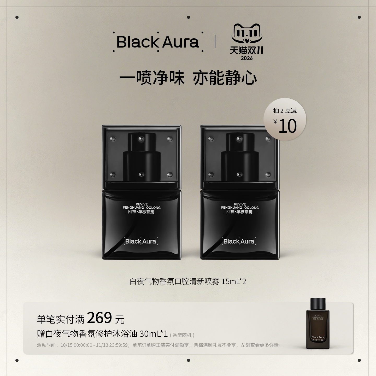 【双11抢先购】BlackAura白夜气物小冰块口喷口腔清新喷雾清口气