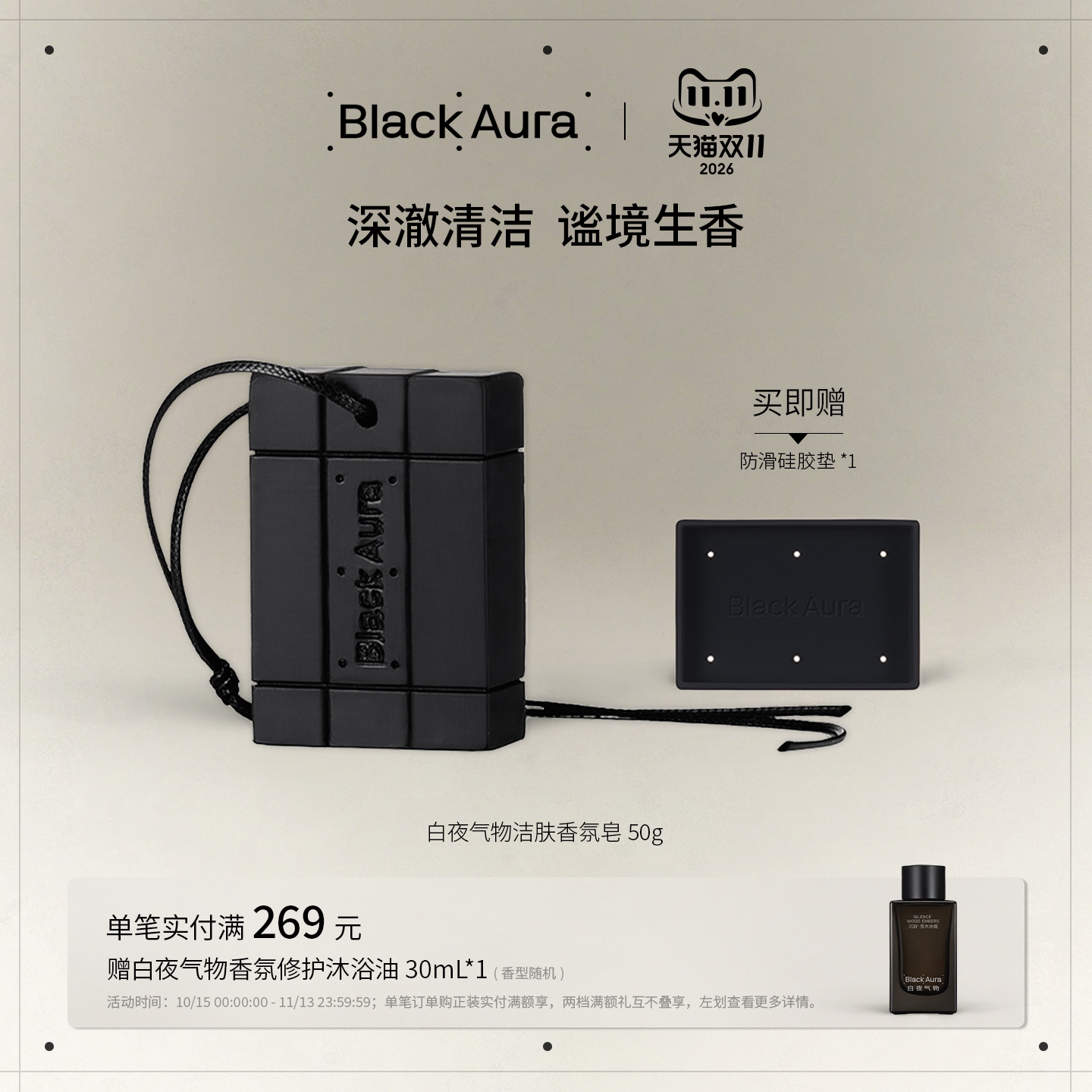 【双11抢先购】BlackAura白夜气物洁肤香氛皂身体皂清洁留香50g