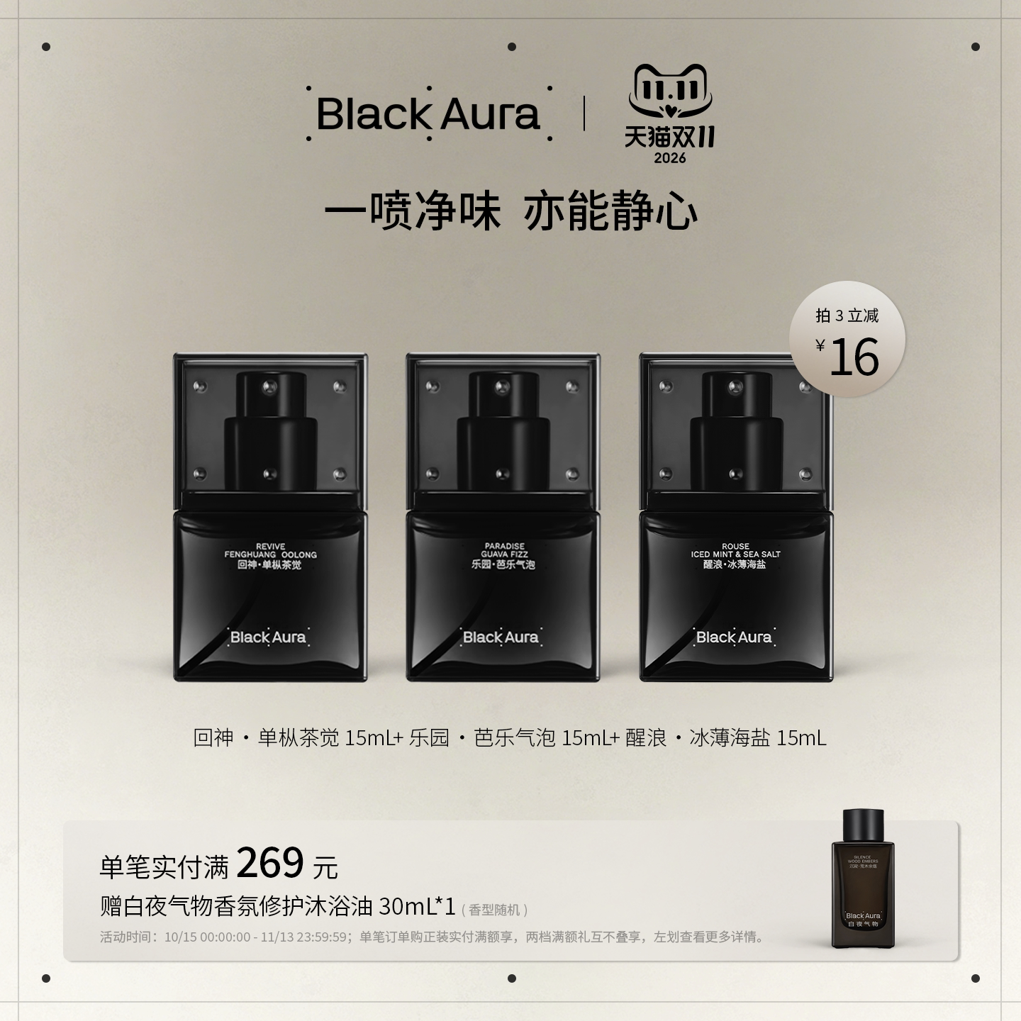 【双11抢先购】BlackAura白夜气物小冰块口喷香氛口腔清新喷雾