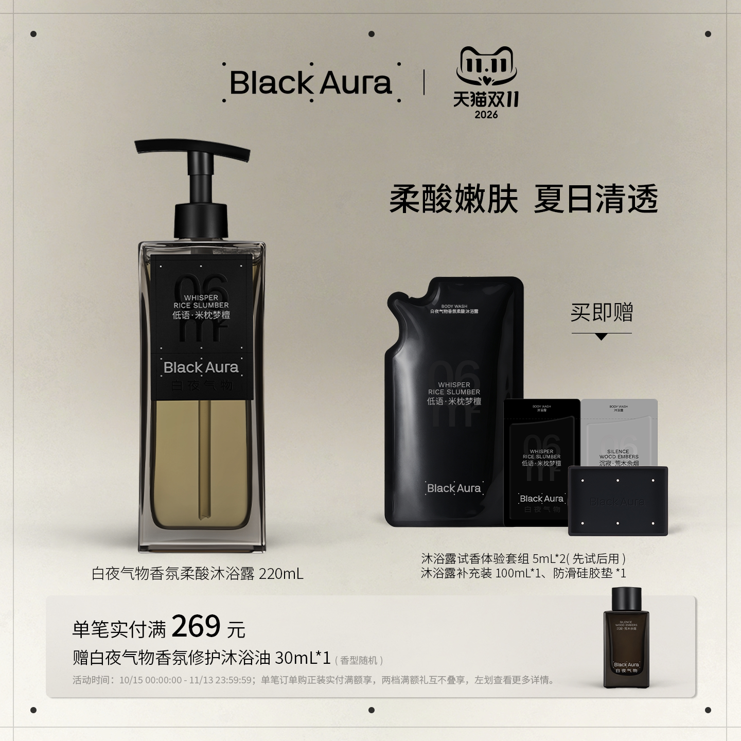 【双11抢先购】BlackAura白夜气物香氛柔酸沐浴露清爽控油留香