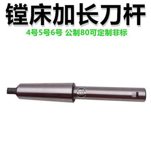 莫氏锥柄镗床刀杆浮动镗刀杆公制80直径30-40-50-60-70-80总长430