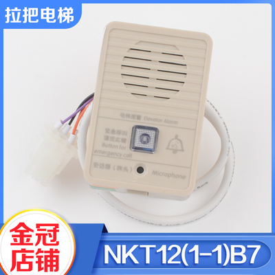 电梯轿顶对讲副机NKT12(1-1)B7二合一外置副机适用杭州西奥配件