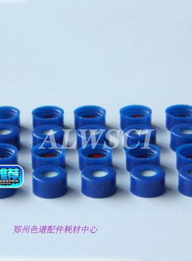2ML 9-425 光滑 小蓝色开孔进样瓶样品瓶盖子垫片 色谱分析用