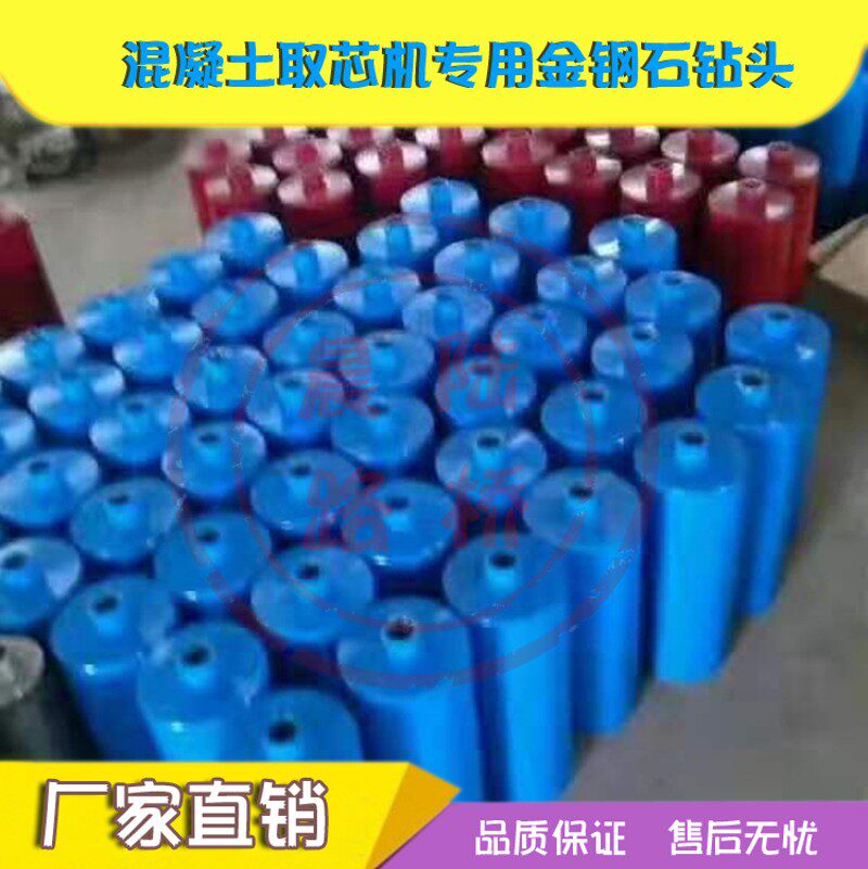 正反扣混凝土钻孔取芯机钻头铜陵长江台州椒江沥青路面取芯钻头